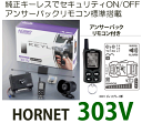 HORNET ホーネット 品番:303V カーセキュリティー...
