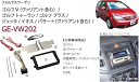 限定特価!ワーゲン取付キットカナック(Kanatechs) GE−VW202 ゴルフV/ゴルフ トゥーラン/ゴルフ プラス/ジェッタ/イオス/パサート カーAV/オーディオ取付キット 限定特価!ワーゲン取付キットカナック(Kanatechs) GE−VW202 ゴルフV/ゴルフ トゥーラン/ゴルフ プラス/ジェッタ/イオス/パサート カーAV/オーディオ取付キット
