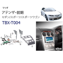 【送料無料】カナック(Kanatechs) TBX-T004 アテンザ(前期) カーAV取付キット