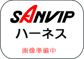 SANVIP PS71 エンジンスターターハーネス
