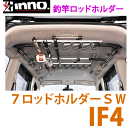 CARMATE/カーメイト IF4 車載用釣竿ロッドキャリア...