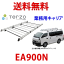 【送料無料】TERZO 業務用ルーフキャリア 品番:EA900N アルミ製ルーフラック 8本脚タイプ