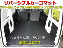【送料無料】リバーシブル カーゴマット REV-2-1 栄和産業 /カーマット/荷台マット/自動車