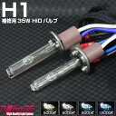 HIDバルブ H1 35W 最高品質クリスタルガラス 石英ガ...