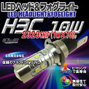 H3c ヘッド&フォグライト LEDバルブ Samsung 2323chip 10W Samsung社製チップ採用 アルミヒートシンク【GLITTGE】ホンダ オデッセイ RA5 プレステージ フォグライト