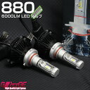 【あす楽対応】6000LM 880 6000lm 25w P...