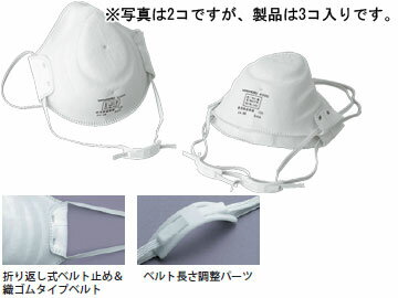 KTC 汎用工具 その他類 使い捨て防塵マスク（3コ入り） YEA-4000