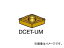 サンドビック/SANDVIK コロターン107 旋削用ポジ・チップ DCET11T302UM 1105(3392449) 入数:10個