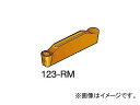 サンドビック/SANDVIK コロカット1 突切り・溝入れチップ N123L10800RM 2135(6037291) 入数:10個