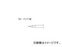白光/HAKKO こて先 I型 T9I(4004370) JAN:4962615011955