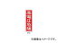 日本緑十字社 GR 2 高電圧危険 360×120×1mm ラミプレート 93002(3719375) JAN:4932134121015