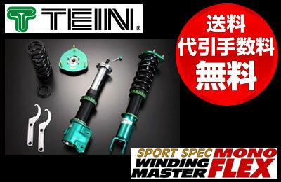 テイン/TEIN 車高調キット モノフレックス/MONO FLEX 製品番号GSR10-F1SS1 ランサー Evo. CP9A 