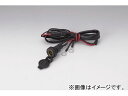 2輪 キジマ ヘラーソケットKIT 100cm (5Aヒューズ) BM-09002 BMW R1200GS/adv JAN:4934154116552