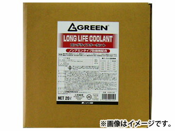 グリーン/GREEN ロングライフクーラント(LLC) KG56-283 20L 赤 コック付き