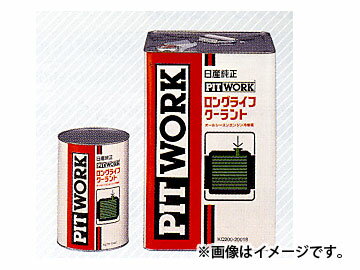 日産/ピットワーク LLC KQ202-20102 入数：2L×1缶...:autoparts-agency:13016507