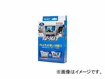 データシステム テレビキット 切替タイプ TTV176 JAN：4986651012028 トヨタ ウィンダム MCV20・21 1999年08月〜2001年08月 kit