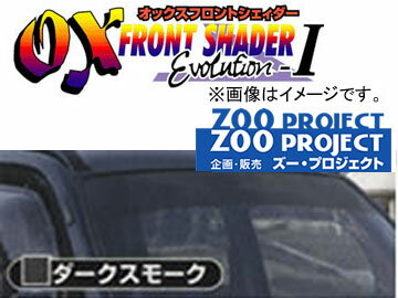 ZOO PROJECT オックス フロントシェイダー/FRONT SHADER ダークスモーク FS-203 ダイハツ/DAIHATSU タント 375・385