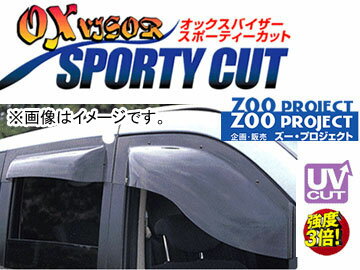 ZOO PROJECT オックスバイザー/OX VISOR スポーティーカット/SPORTY CUT リア用大型バイザー OXR-816 ホンダ/HONDA ライフ?リア用 JB5~8