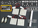 AP LEDルームランプキット ホワイト FLUX SMD 76連 AP-TN-7024 入数:1セット(7点) メルセデス・ベンツ CLSクラス W219 2006年〜