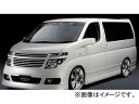 シルクブレイズ ミニバン F/S/R スペシャルセットプライス パールメタリック ニッサン エルグランド E51 XL/X/VG/V MC前 前期 2002年05月〜2004年07月