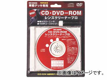 CD・DVD-ROM レンズクリーナープロ HC3000 使用回数：約10台
