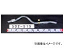 YSK/山脇産業 トラック用テールパイプ 502-515 マツダ タイタン