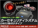 AP カーセキュリティシステム OBD2取付けタイプ サイレ...