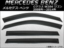 AP サイドバイザー AP-SVTH-MB29 入数:1セット(4枚) メルセデス・ベンツ Cクラス W204 ワゴン 2008年〜2014年
