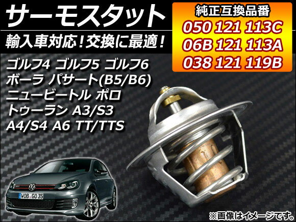 AP サーモスタット 87℃ 純正互換 アウディ A3/S3 8L/8P系 1997年〜2…...:autoparts-agency:13905375