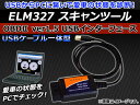 AP ELM327 スキャンツール OBD2 USBインターフェース WindowsXP/7対応 ver1.5 AP-EC046