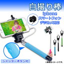AP 自撮り棒 iphone スマートフォン デジ