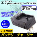 AP デジカメ用バッテリーチャージャー SONY/ソニー NP-BG1/NP-FG1 Cyber-shot対応! 純正互換 AP-TH117