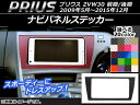 AP ナビパネルステッカー カーボン調 トヨタ プリウス Z...