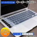 AP ノートパソコン用キーボードカバー 15.6〜17インチ...