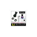 AP スマートフォン用カメラレンズ 魚眼/マクロ/広角レンズ...