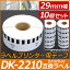 AP ラベルプリンター用テープ 長尺紙 DK-2210互換品 29mm幅 30.48m巻 宛名印刷、バーコード印刷に! AP-TH576 入数:10個