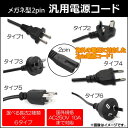 AP 汎用電源コード 2ピン AC250V 10Aまで対応 海外の電圧に対応 選べる6タイプ 選べる2サイズ AP-TH652