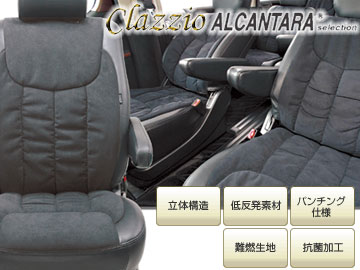 NbcBI/Clazzio V[gJo[ ET-0244 NbcBI AJ^[ CLAZZIO ALCANTARA 3V[g Sȕ mA AZR60G 65G