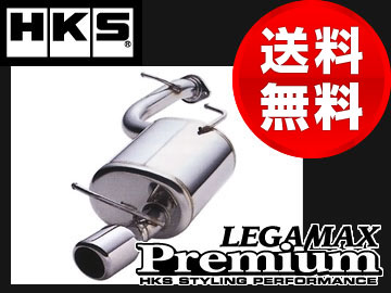 ̵HKSå ޥե顼 ꡼ޥåץߥࡿLEGAMAX Premium 31021-AM002 31021-AZ002 32018-AH012 smtb-F