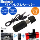 AP Bluetoothワイヤレスレシーバー バージョン2.1+EDR USB接続 3.5mmミニプラグ出力 選べる2カラー AP-UJ0038-VR21