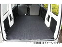リバーシブルカーゴマット ミツビシ ミニキャブ バン DS17V 2015年02月〜