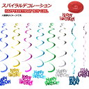 AP スパイラルデコレーション メッセージ プラスチック 選べる11バリエーション AP-UJ0395 入数:1セット(6個)