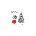 AP クリスマスツリー スノー 240cm ツリースカート付き AP-UJ0380