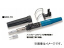 エンジニア/ENGINEER コードレス半田コテ SKD-70