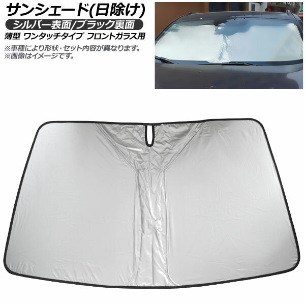 サンシェード(日除け) ランチア テーマ 2011年〜 シルバー表面/ブラック裏面 フロントガラス用 Sunshade