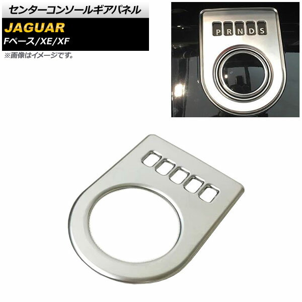 センターコンソールギアパネル ジャガー XE 2016年〜2018年 マットシルバー ABS製 Center console gi panel