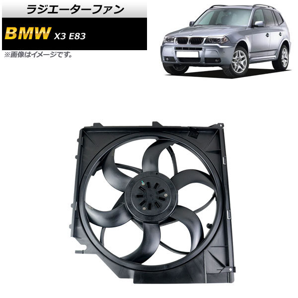 ラジエーターファン BMW X3 E83 2.5i/3.0i 2004年〜2006年 400W AP-4T922 Radiator fan