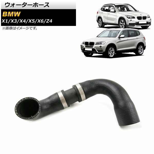 ウォーターホース BMW X3 F25 2011年〜2017年 Water hose