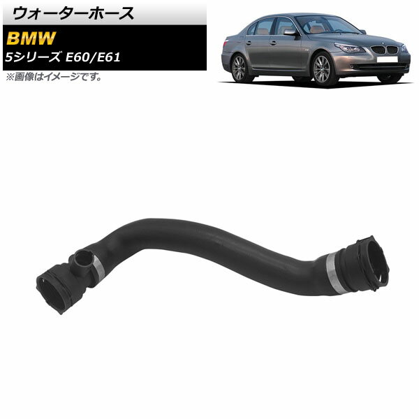 ウォーターホース BMW 5シリーズ E60/E61 525i/530i 2003年〜2009年 AP-4T1294 Water hose