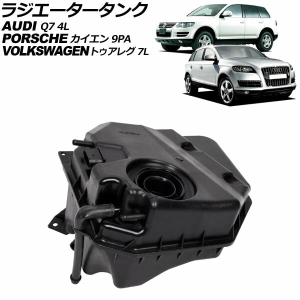 ラジエータータンク ポルシェ カイエン 9PA 2002年〜2010年 Radiator tank